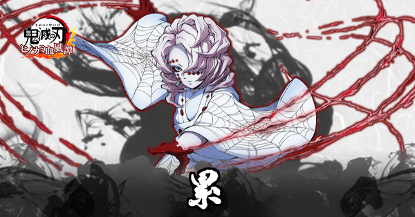 累のアイキャッチ画像