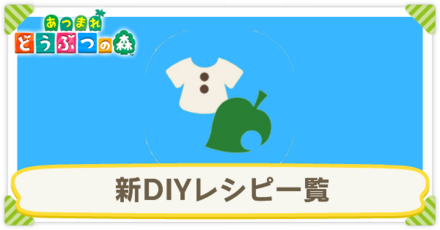 新DIY