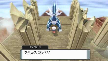 ディアルガとの戦闘