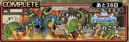 ドラクエタクトのデパートへ行こう