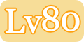 Lv80アイコン.png
