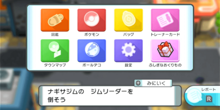 Xボタンでメニューからふしぎなおくりもの選択