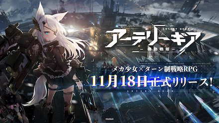 アテギア リリース