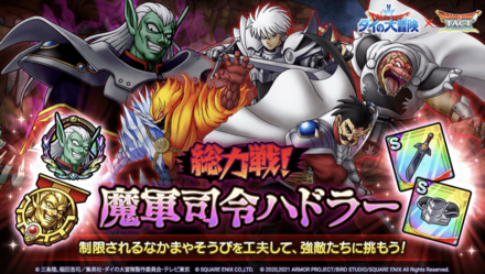 ドラクエタクトの総力戦！魔軍司令ハドラー