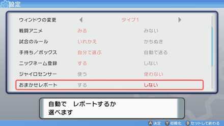おまかせレポート