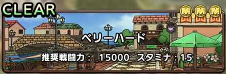 ドラクエタクトのデパートへ行こうのベリーハード