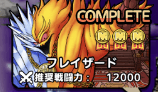 ドラクエタクトのフレイザード