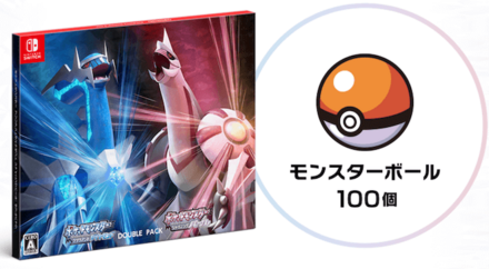 ダブルパック購入特典