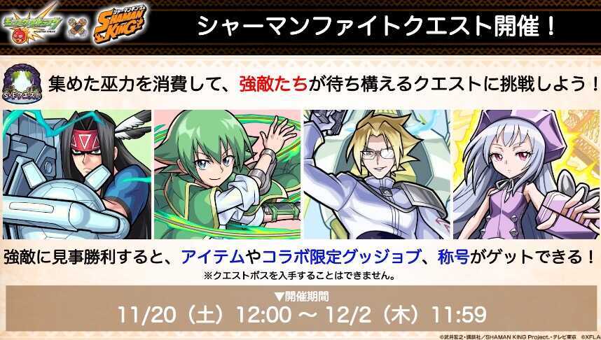モンスト シャーマンファイトクエスト