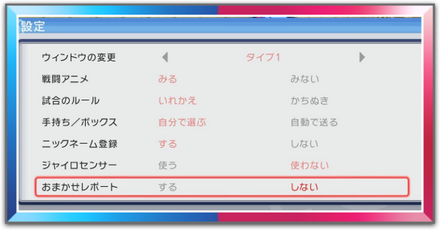 おすすめ設定パーシャル