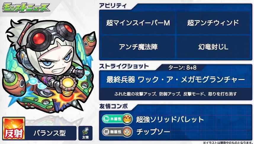 モンスト モグディガー ステータス