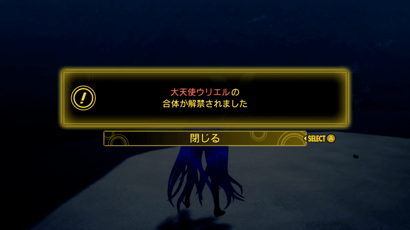 サブクエストをクリアすると合体が解禁