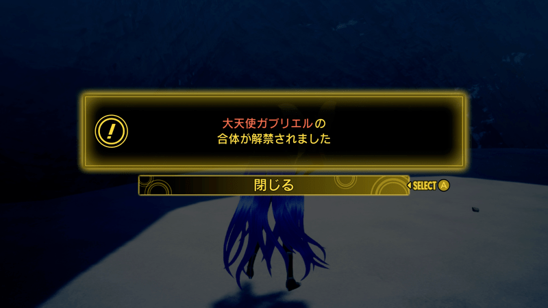 ガブリエルの入手方法