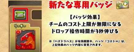パズパスバッジ