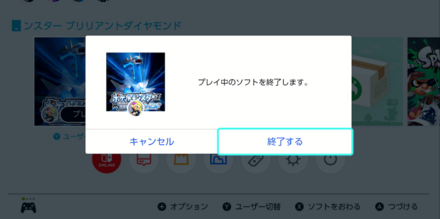 気に入らない場合はホームからゲームを終了