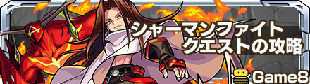 モンスト シャーマンファイトクエスト バナー