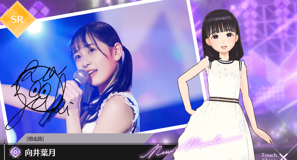 【滑走路】向井 葉月の画像