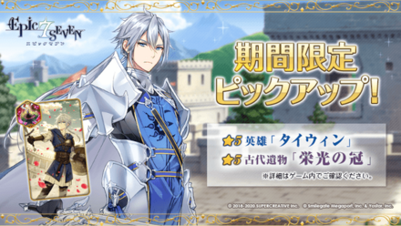 ピックアップ召喚の画像