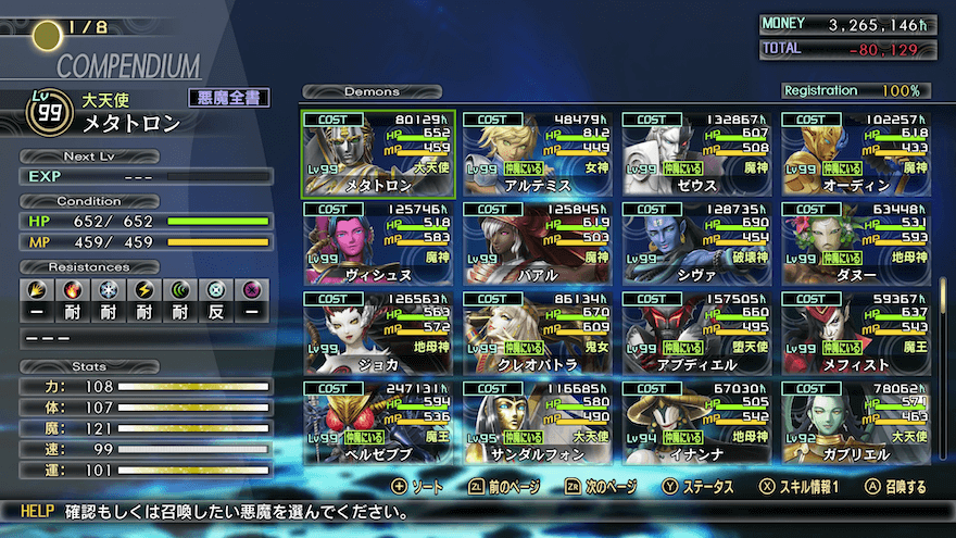 悪魔全書コンプリート