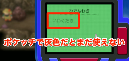 「ひでんわざ」は覚えさせなくても使える