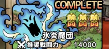 ドラクエタクトの氷炎魔団