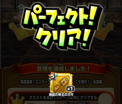 エスタークを倒せ!(伝説級)を攻略してみた感想