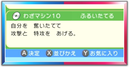 わざマシンは使っていい？