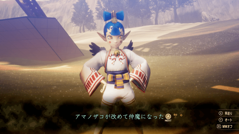 アマノザコが仲魔になり合体も解禁