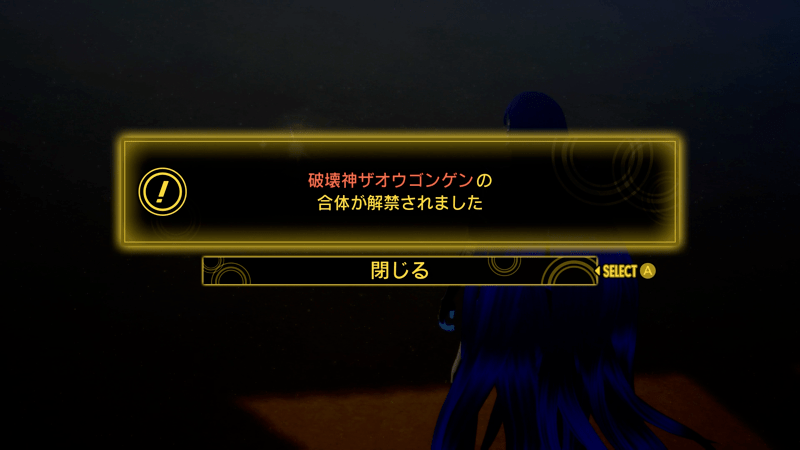 サブクエストをクリアすると合体が解禁