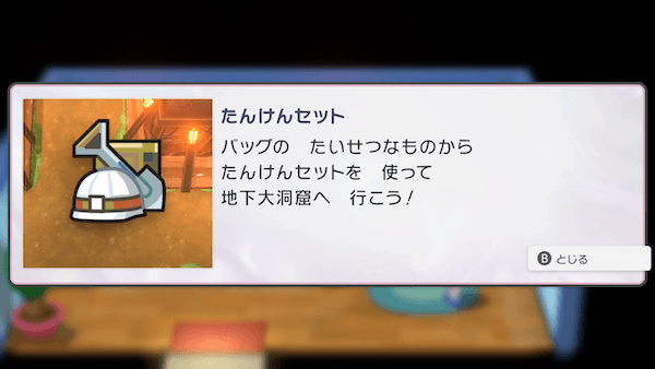 たんけんセット