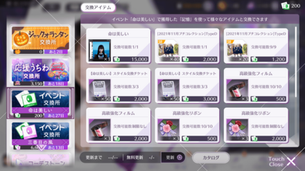 交換所で楽曲やスタイルを交換