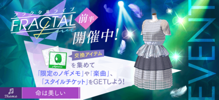 フラクタルライブ「命は美しい」