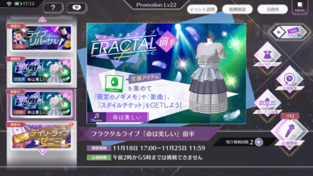 イベント限定ライブに挑戦してアイテムを集めよう