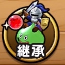 ドラクエウォークの仲間モンスターの継承