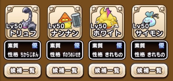 ドラクエウォークの継承ではおわかれで継承玉を入手できる