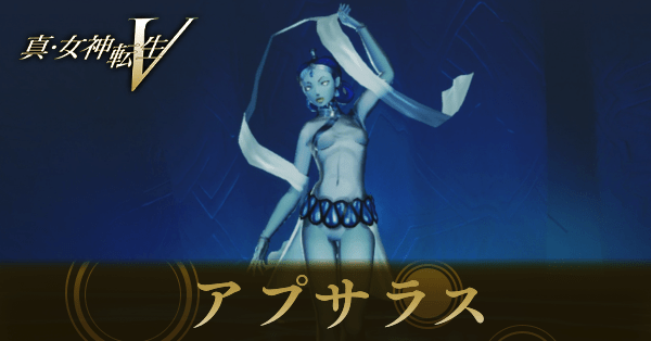 アプサラス画像