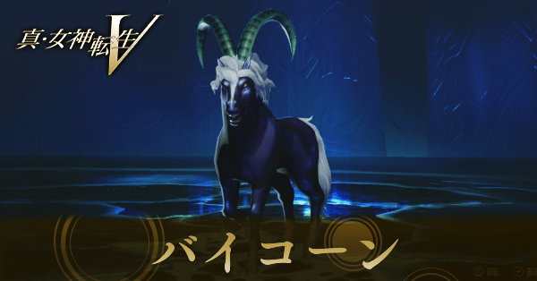 バイコーン画像