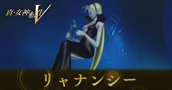 リャナンシー画像