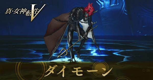 ダイモーン画像