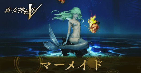 マーメイド画像