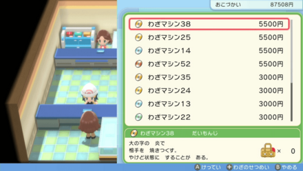 トバリデパートでわざマシンを買おう