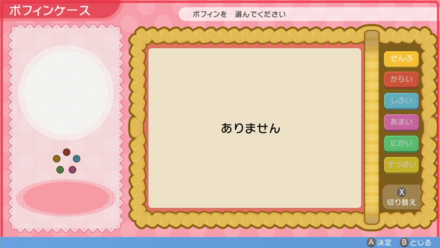 ポケモンだいすきクラブで「ポフィンケース」を貰おう