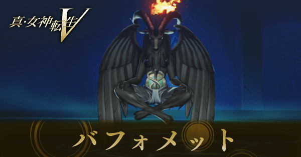 バフォメット画像