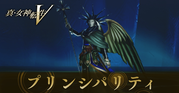 プリンシパリティ画像