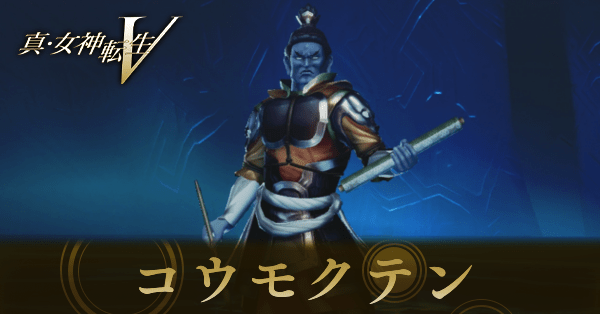 コウモクテン画像