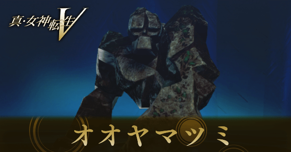 オオヤマツミ画像