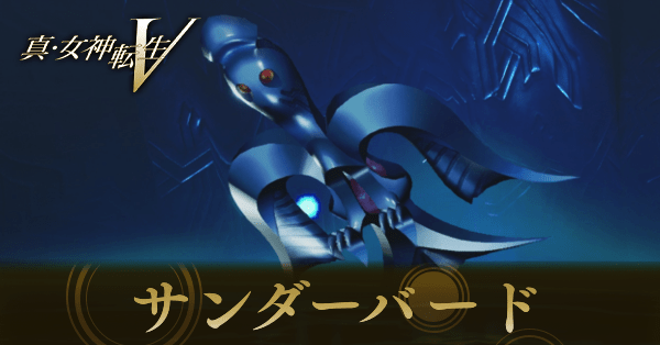 サンダーバード画像