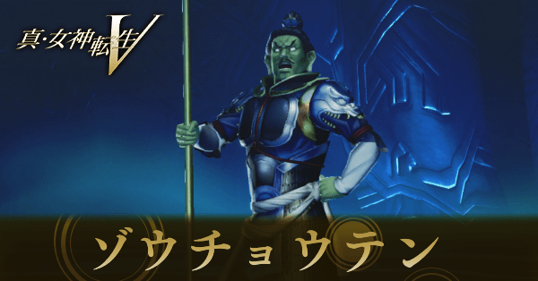 ゾウチョウテン画像