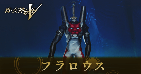 フラロウス画像