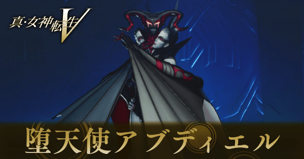 アブディエル(堕天使)画像